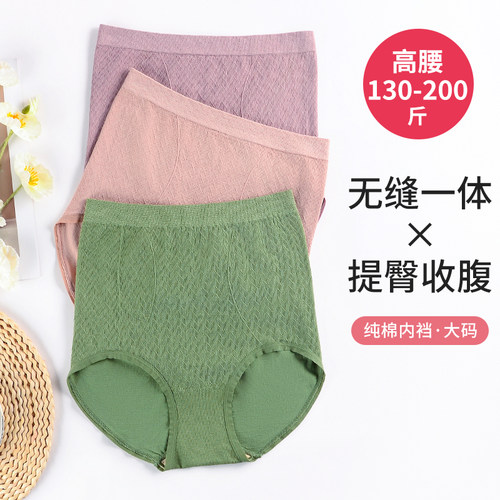 高腰大码内裤无痕抑菌