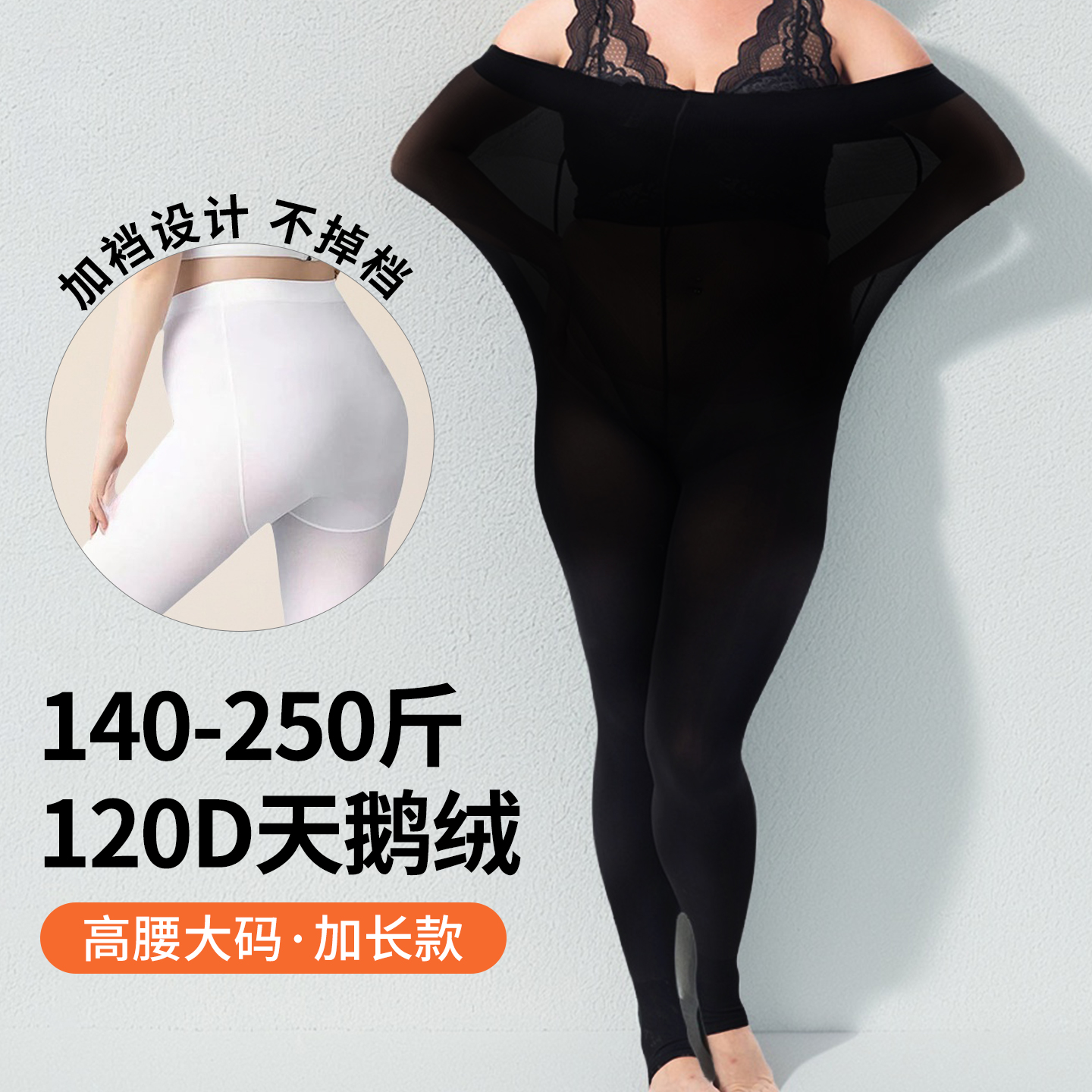 大码2025新款丝袜120D春秋高腰