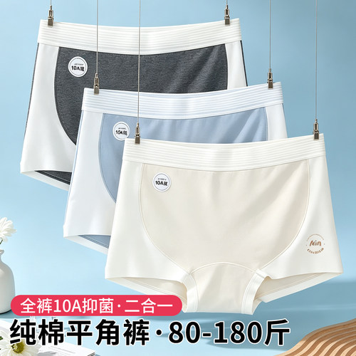 大码纯棉抑菌无痕透气平角内裤