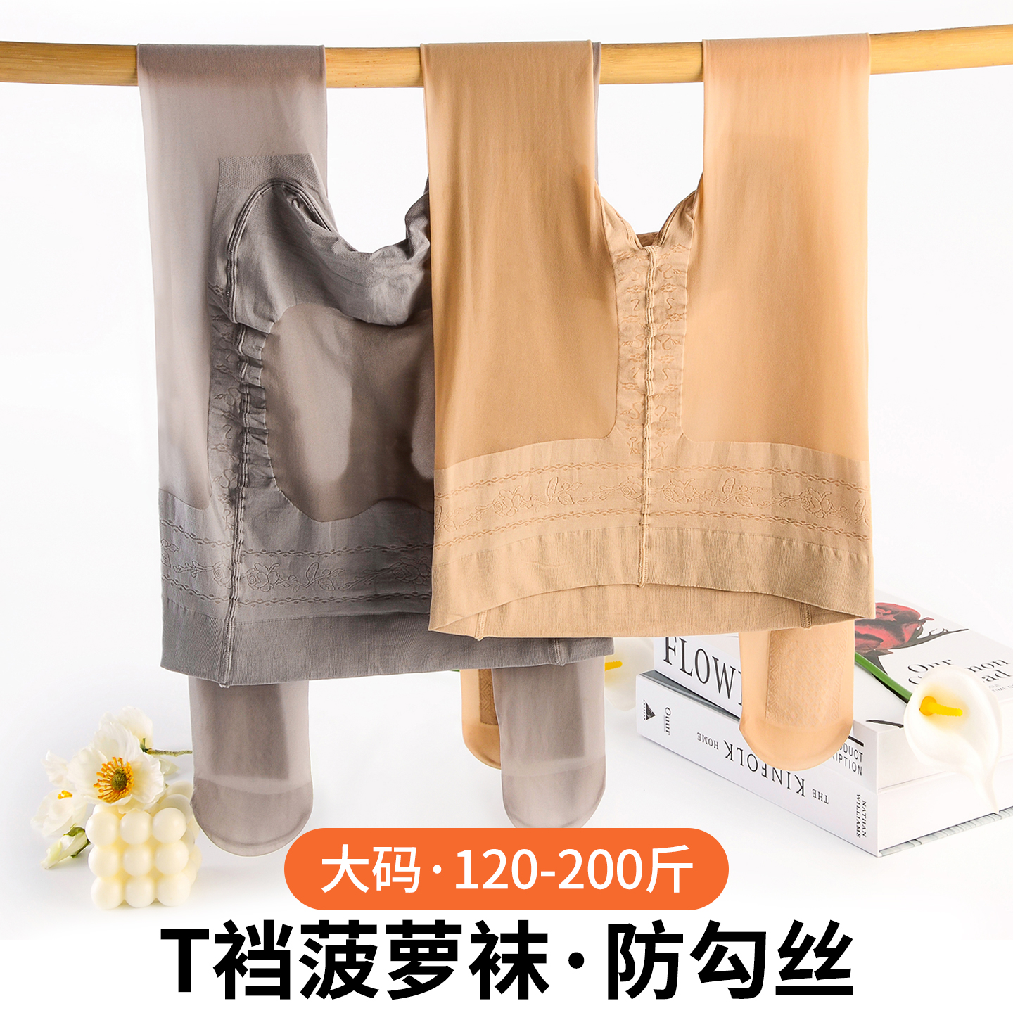 大码蜜桃臀防勾丝丝袜