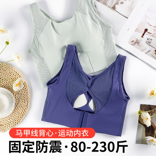 大码马甲线运动文胸美背女高强度防震健身房专用背心收副乳固定杯