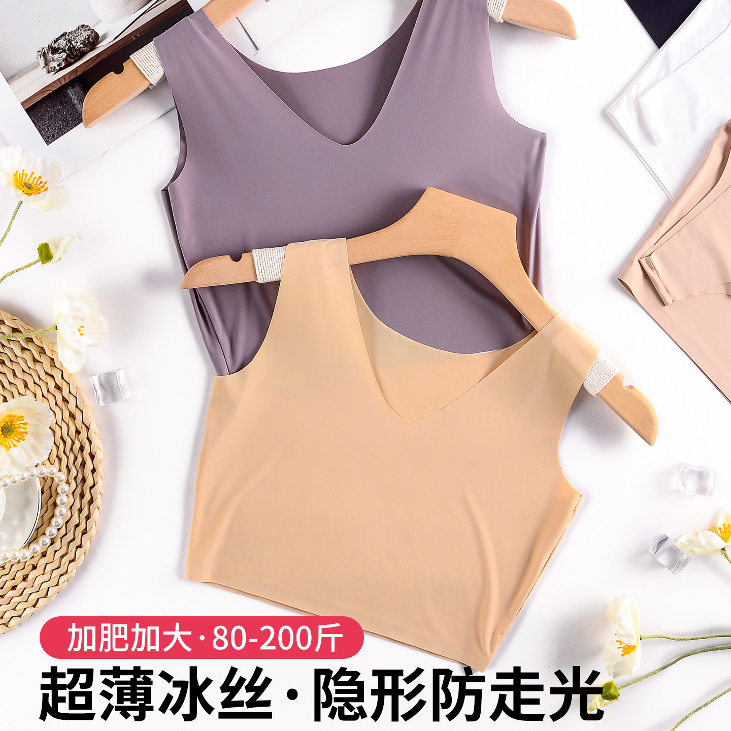 大码超薄V领无痕裹胸防透防走光打底肉色吊带短背心冰丝背心薄款