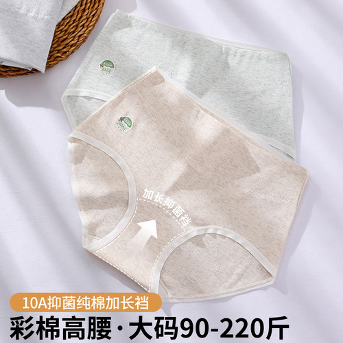 60支纯棉高腰大码抑菌无痕内裤