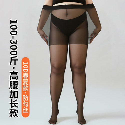 大码高腰薄丝袜10D女胖mm高个180cm防勾丝连裤袜加肥加长款200斤