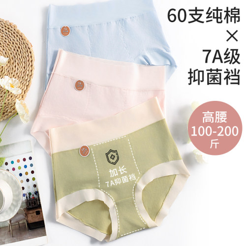 60s婴儿棉大码纯棉内裤抑菌内裆