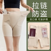 带双拉链有兜加大口袋打底保险安全裤 大码 女士高腰防盗内裤 防走光