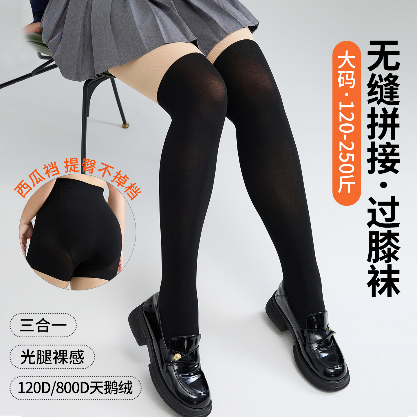 大码丝袜女拼接袜假两件显瘦腿粗