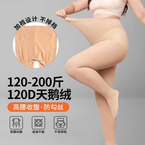 大码丝袜连袜120D防勾丝春秋