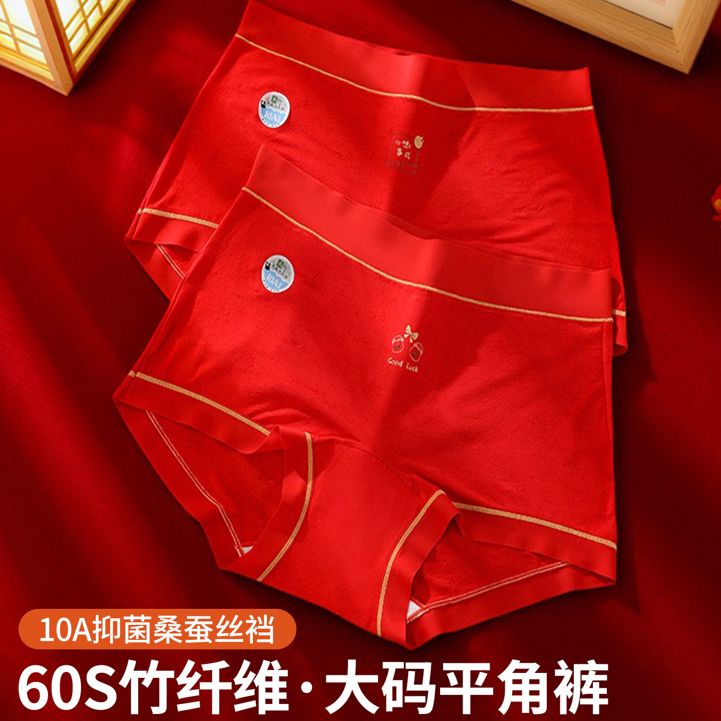 2025本命年大红内裤女马年莫代尔中腰竹纤维胖m200斤结婚喜庆短裤,女士内衣/男士内衣/家居服,女三角裤,淘宝优惠券,粉丝福利购,淘宝优惠卷