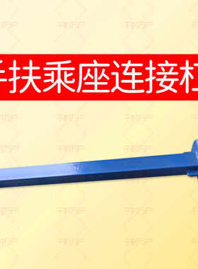 手扶拖拉机坐盆座杆尾轮叉