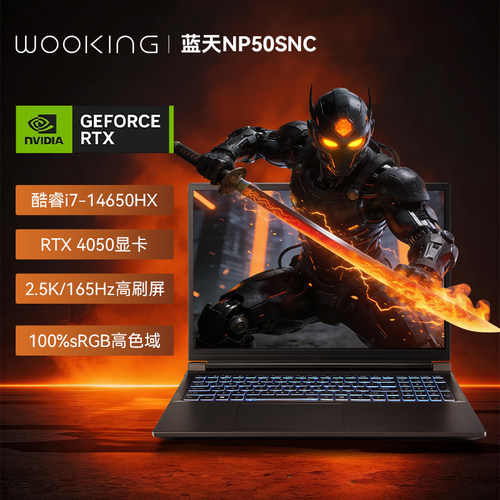15.6英寸i7-14650HX-4050游戏本