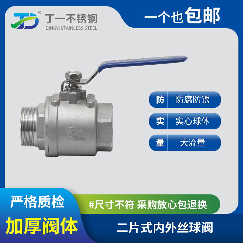 304不锈钢二片式内外丝球阀丝扣外牙螺纹阀门开关DN15 25 1寸2寸