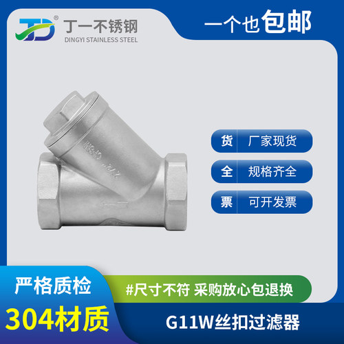 304/316L不锈钢Y型过滤器丝扣内螺纹管道工程家用阀门GL11W4分6分