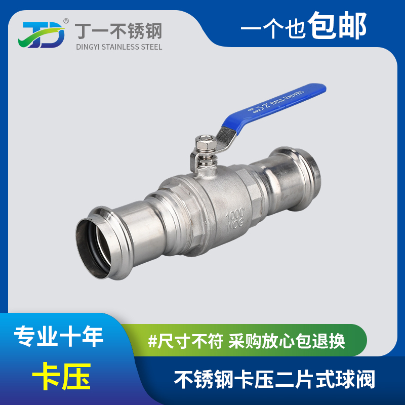 304不锈钢卡压球阀开关管道双卡压管件水管阀门4分6分1寸DN25 60