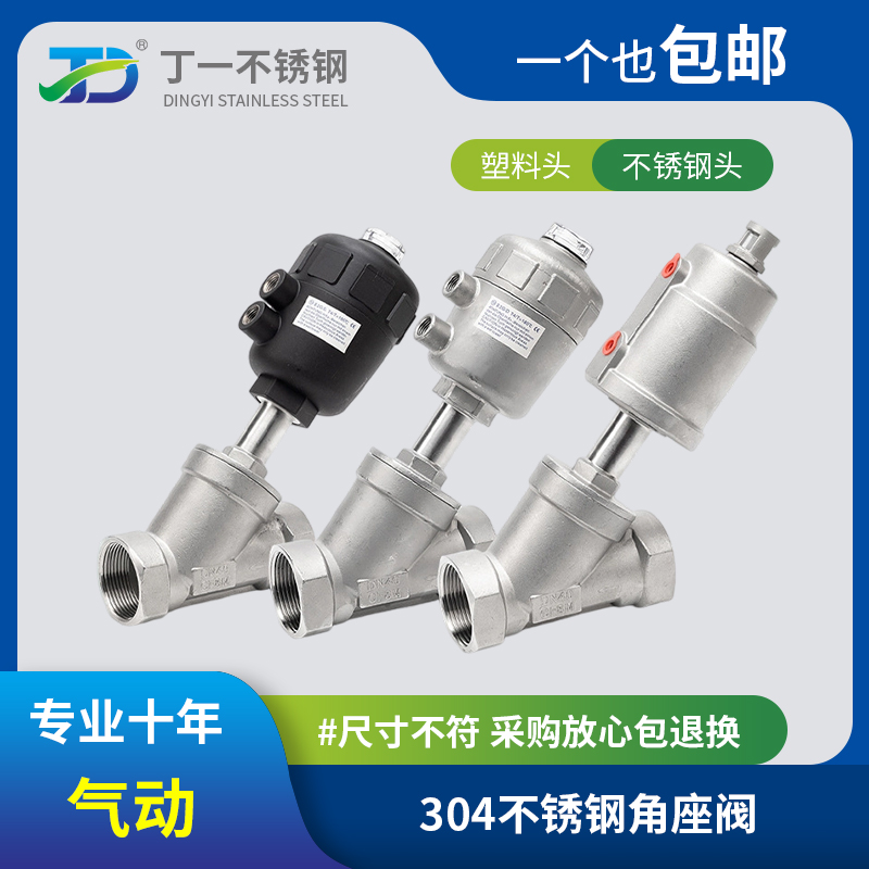 丁一不锈钢304不锈钢气动角座阀Y型内螺纹角座阀门DN25 65 80 100