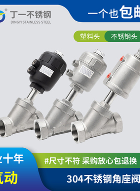 丁一不锈钢304不锈钢气动角座阀Y型内螺纹角座阀门DN25 65 80 100