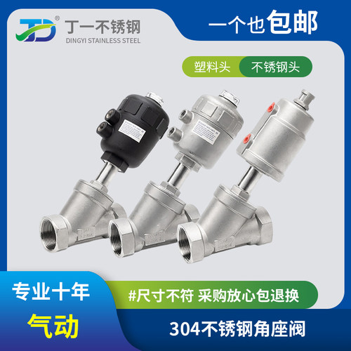 丁一不锈钢304不锈钢气动角座阀Y型内螺纹角座阀门DN25 65 80 100