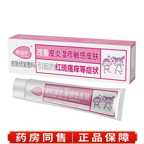 乖倍护婴童皮肤修护止痒乳膏