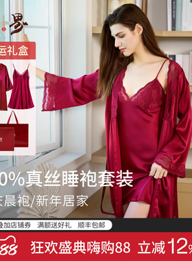 丝界本命年红色家居服新娘结婚晨袍真丝吊带睡袍两件套本命年睡衣