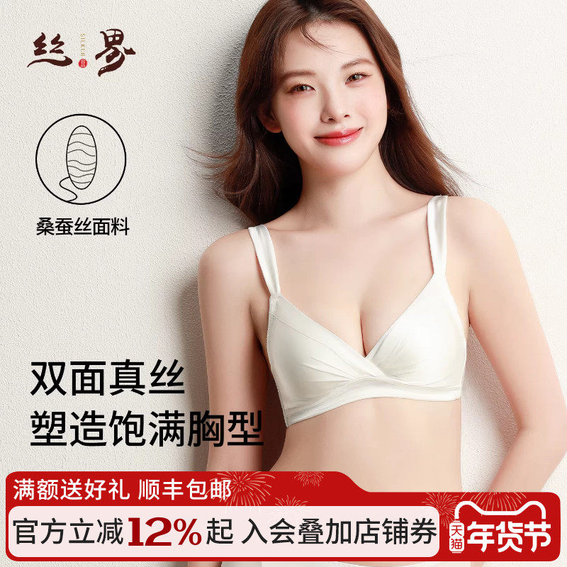 丝界2026春季新款真丝缎面内衣无钢圈法式三角杯小胸聚拢无痕文胸,女士内衣/男士内衣/家居服,文胸,淘宝优惠券,粉丝福利购,淘宝优惠卷