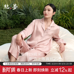 套装 丝界春季 长裤 真丝睡衣女士100%桑蚕丝长袖 丝滑丝绸家居服 新款