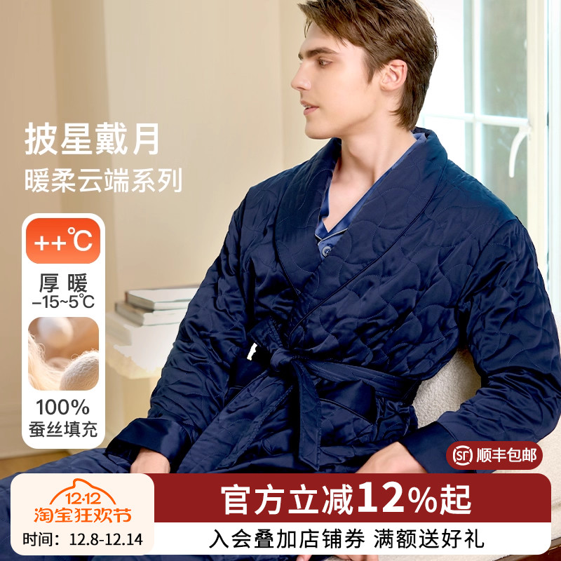丝界新款棉袄填充物100%桑蚕丝加厚男保暖浴袍睡衣睡袍长袖家居服