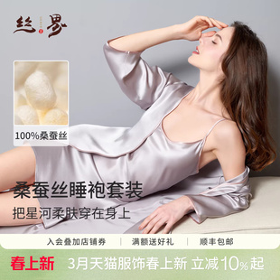丝界新款真丝吊带睡袍两件套女高级感桑蚕丝晨袍性感丝绸睡衣套装