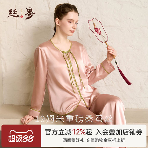 丝界100%桑蚕丝新中式家居服套装