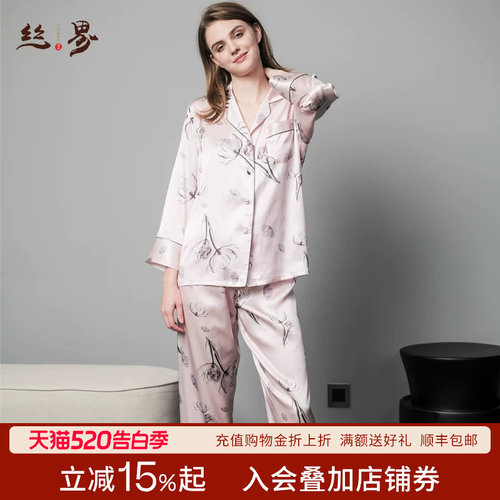 丝界新款真丝睡衣女士长袖两件套