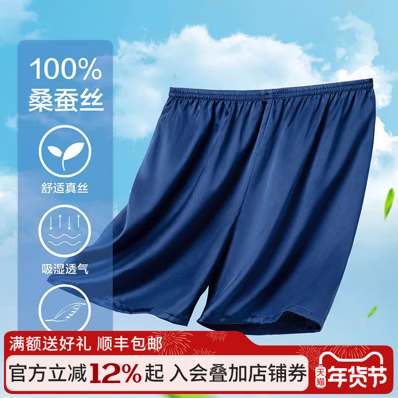 丝界100%桑蚕丝男睡衣短裤真丝可外穿2026新款丝绸睡裤休闲家居裤,女士内衣/男士内衣/家居服,睡裤/家居裤,淘宝优惠券,粉丝福利购,淘宝优惠卷