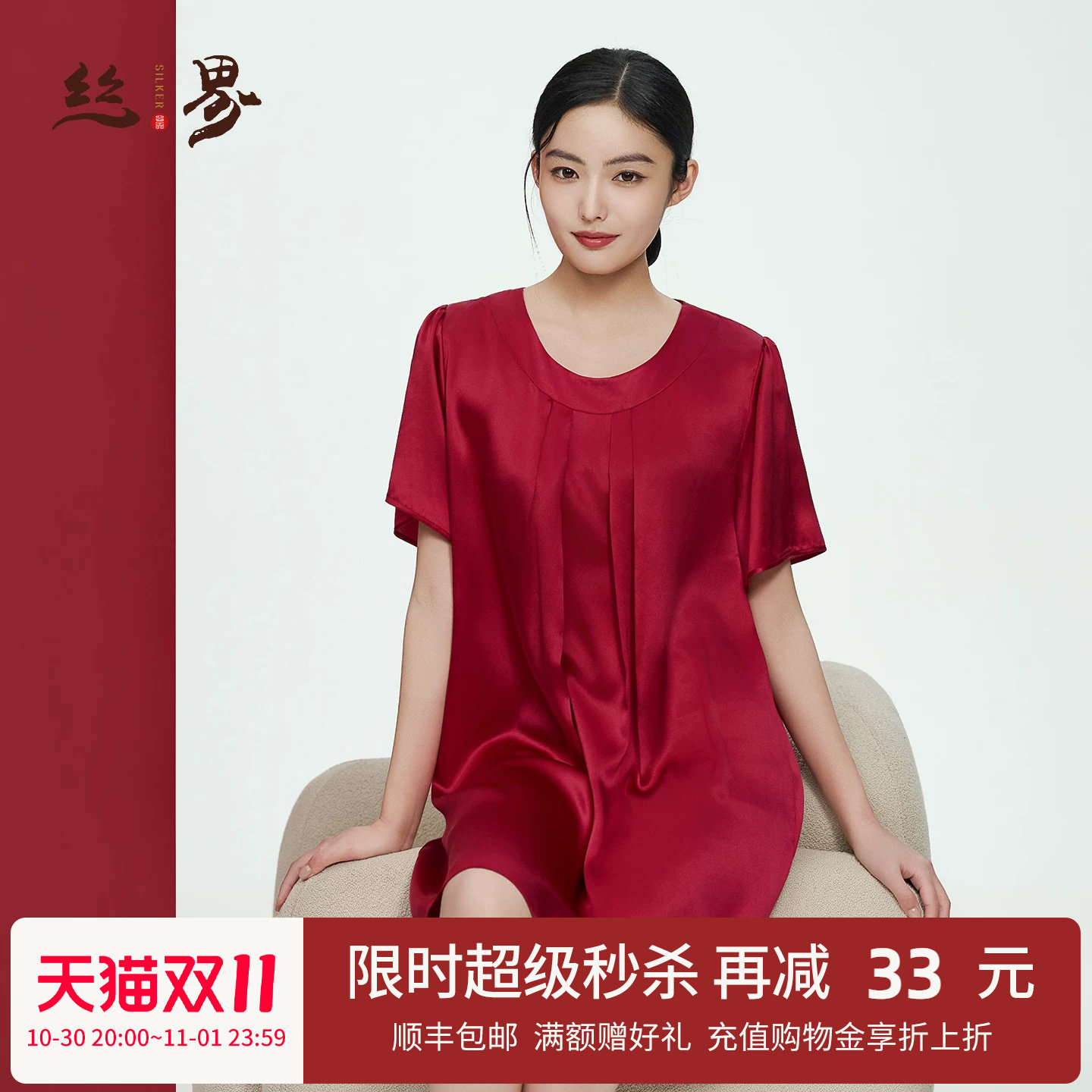 丝界重磅真丝短袖睡裙100%桑蚕丝本命年红色睡衣新年结婚家居服女