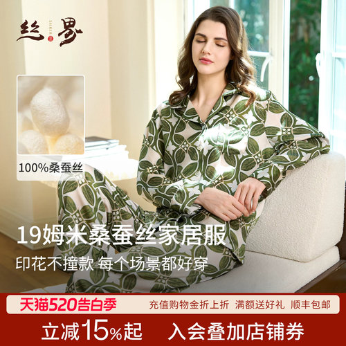 丝界新款100%桑蚕丝睡衣