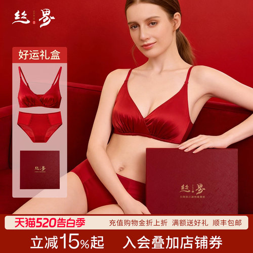 丝界桑蚕丝性感红色本命年内衣内裤套装2026马年真丝缎面结婚礼盒