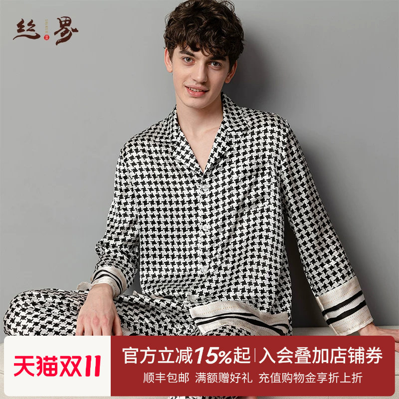 丝界100%桑蚕丝情侣睡衣2026新款千鸟真丝家居服男士长袖丝绸套装