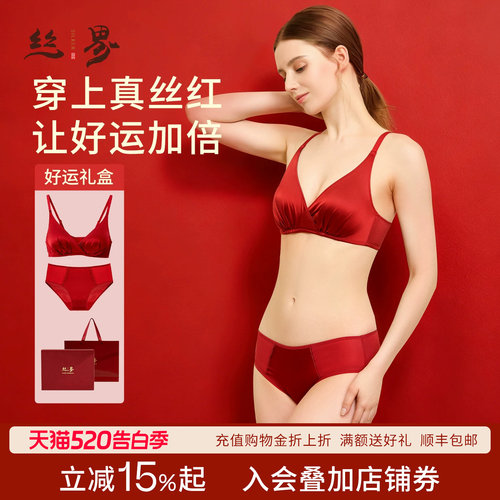 丝界真丝红内衣内裤套装女结婚本命年礼盒装新年圣诞送礼马年礼物