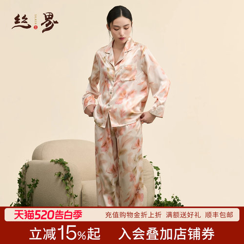 丝界夏季轻奢长袖印花真丝睡衣女