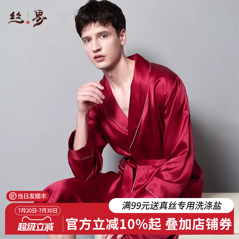 丝界新款纯真丝睡袍男丝绸高级感浴袍100%桑蚕丝睡衣家居服