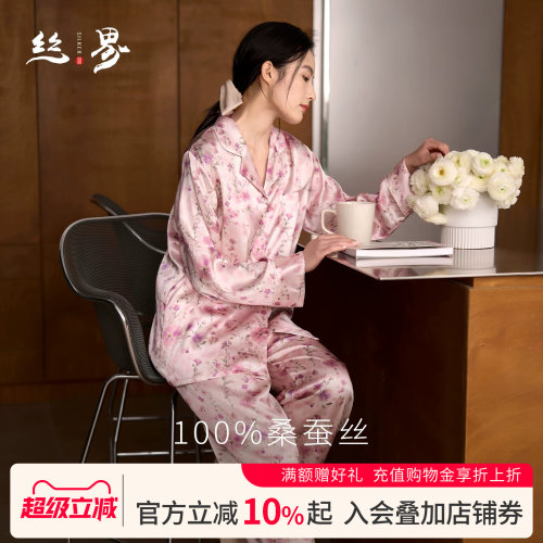 丝界女士100%桑蚕丝印花丝绸睡衣