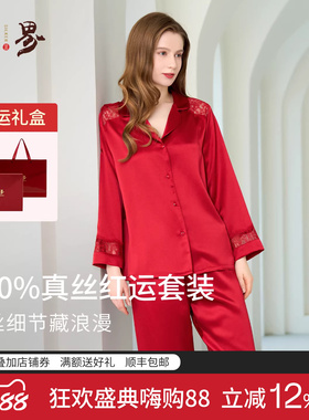 丝界本命年红色睡衣女结婚套装100%桑蚕丝长袖长裤高级真丝家居服