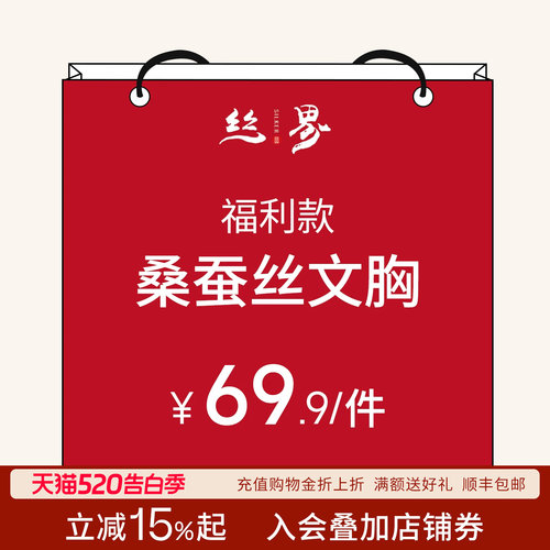 丝界桑蚕丝真丝文胸福利购69.9/件聚拢内衣