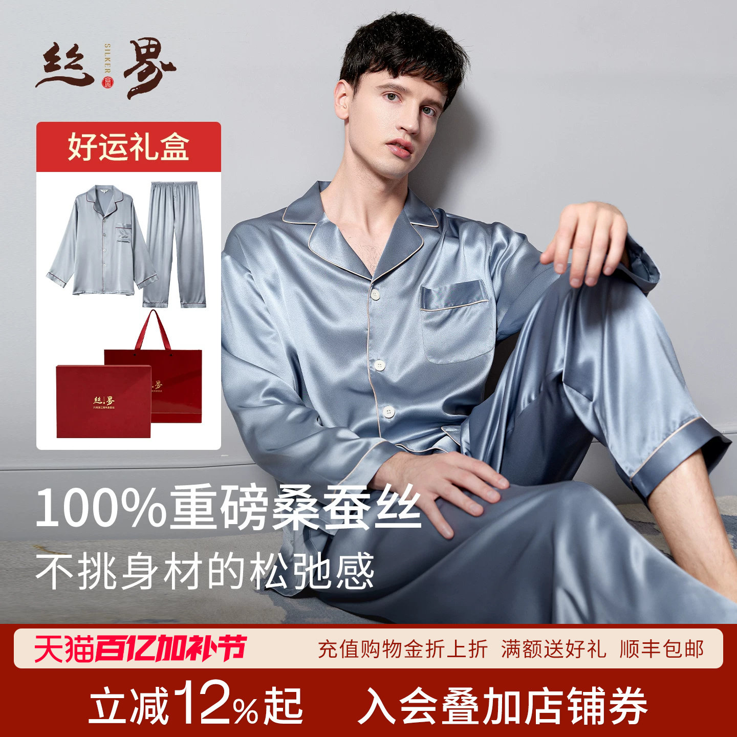 丝界春季男士真丝睡衣长袖100%桑蚕丝情侣丝绸高级感情侣家居服