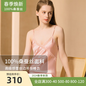 丝界春秋100%桑蚕丝蕾丝边吊带睡衣性感纯欲睡裙高级感家居服女