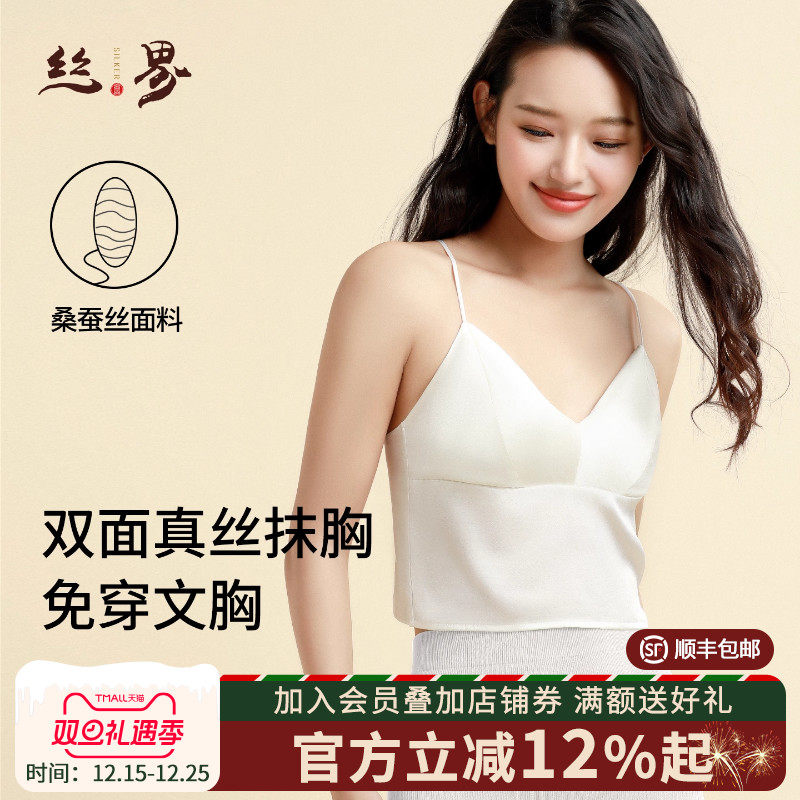 丝界桑蚕丝吊带背心外穿