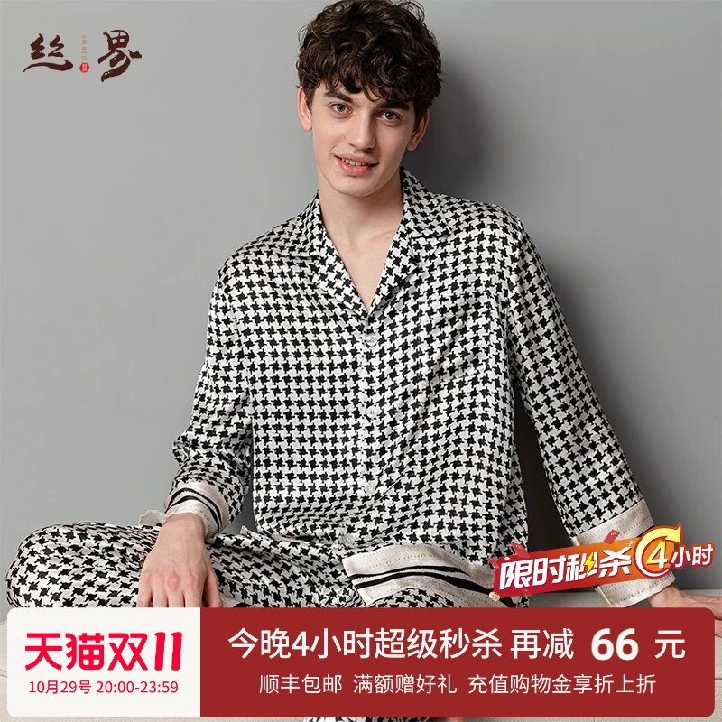 丝界100%桑蚕丝情侣睡衣2026新款千鸟真丝家居服男士长袖丝绸套装