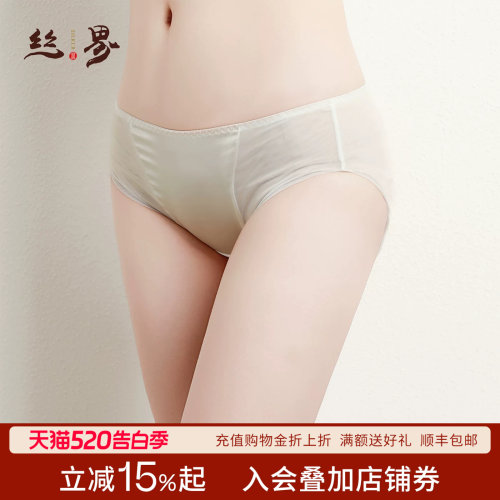 丝界夏季新款桑蚕丝无痕内裤女