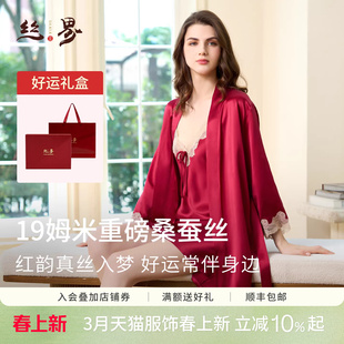 丝界结婚晨袍本命年真丝睡衣女款吊带睡袍套装高级感妈妈家居服