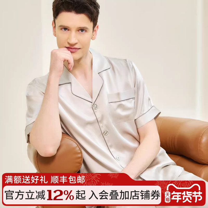 丝界秋冬新款真丝男士睡衣短袖长裤套装100%桑蚕丝可外穿家居服,女士内衣/男士内衣/家居服,睡衣/家居服套装,淘宝优惠券,粉丝福利购,淘宝优惠卷