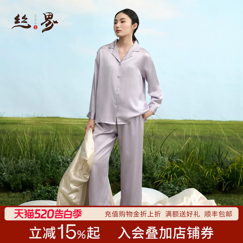 丝界100%桑蚕丝家居服