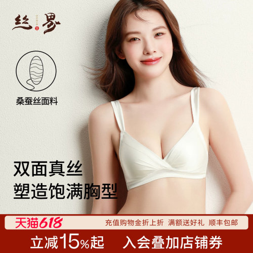 丝界新款真丝缎面内衣无钢圈