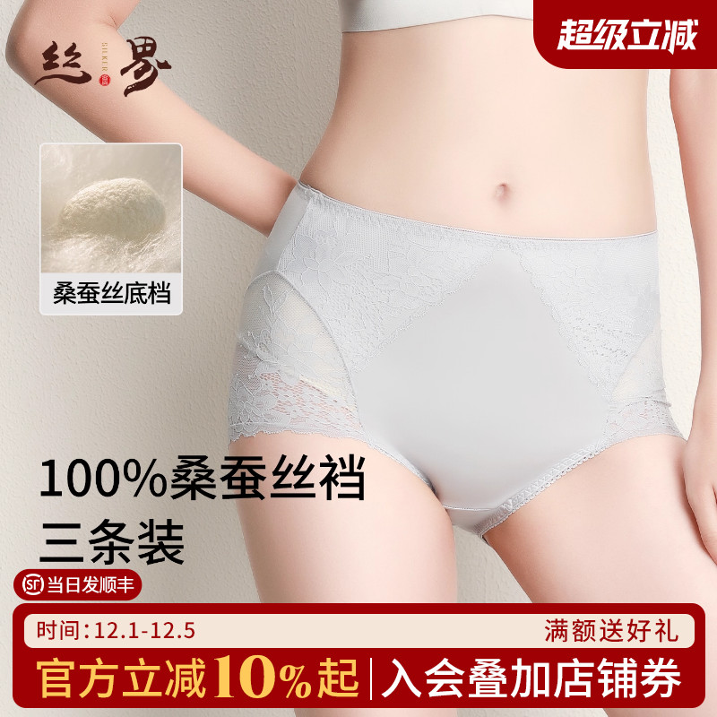丝界里裆100%桑蚕丝女士